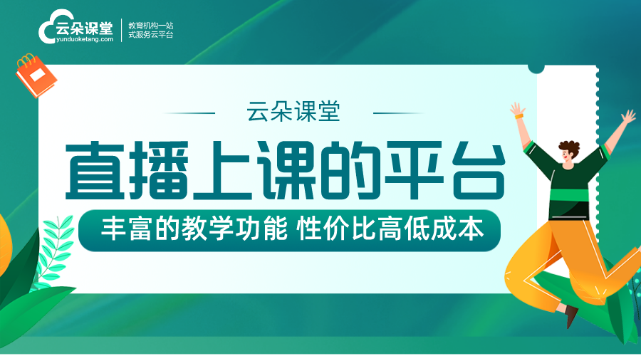 有什么可以在線直播教課的平臺嗎