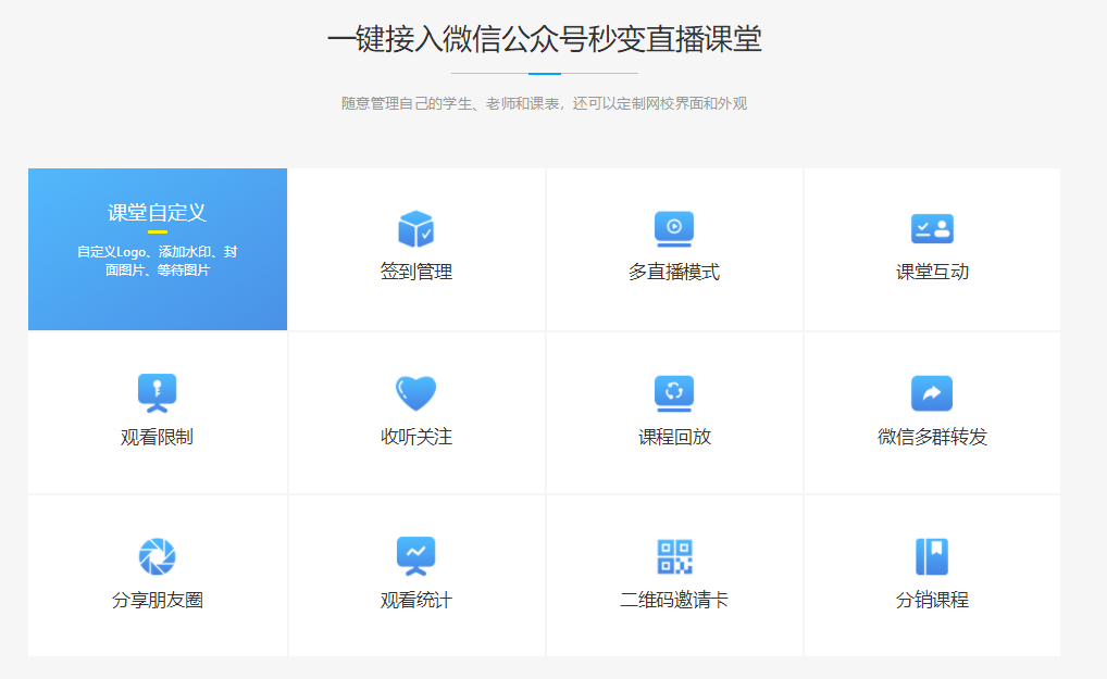 微信直播平臺_5分鐘搭建培訓(xùn)機(jī)構(gòu)自己的微信網(wǎng)校