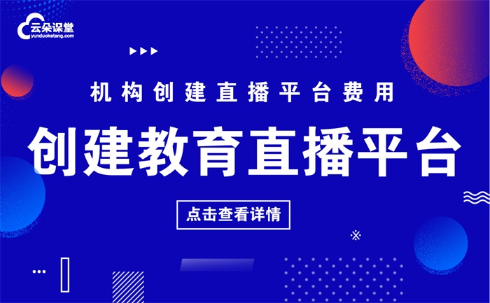 線上視頻付費(fèi)平臺哪個(gè)好用-機(jī)構(gòu)開展線上教學(xué)平臺推薦