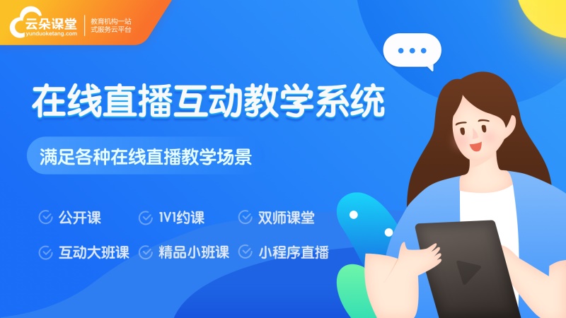 視頻課程軟件哪個(gè)好用_線上授課專用平臺(tái)推薦