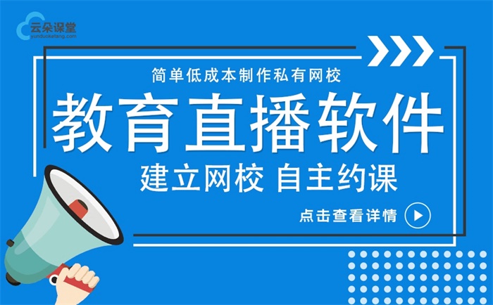 上課直播軟件哪個好-機構(gòu)專業(yè)的線上教育直播軟件推薦