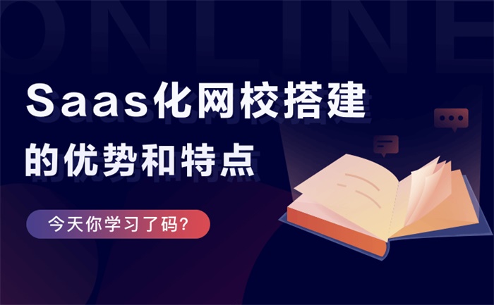 在線課程平臺哪個好-適合機構(gòu)做在線授課的教育平臺