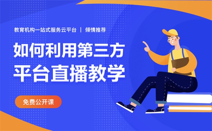 線上授課用什么軟件比較好-全場景的線上教學軟件推薦