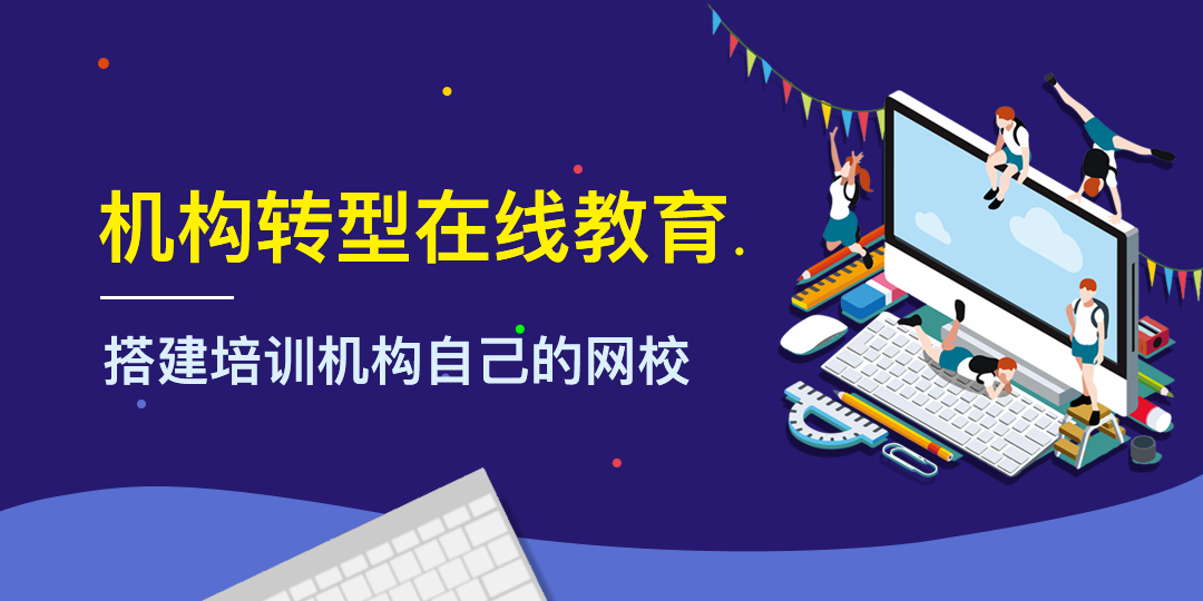 在線學習軟件開發(fā)對于教育機構來的重要性