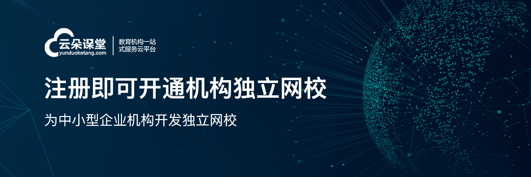 選擇教育直播平臺時，要注重這三點 在線教育直播平臺 網(wǎng)上直播授課平臺 第1張