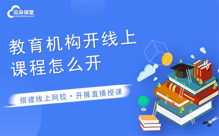 錄播平臺有哪些-培訓機構線上教學必備的直播錄播平臺