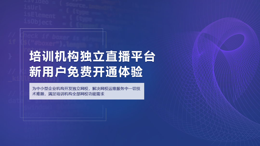 教你怎么選教育培訓直播軟件？ 教育直播軟件哪個好 在線課程直播和錄播平臺 在線教育有哪些好平臺 在線教育網(wǎng)站 在線教育平臺試用 在線教學直播平臺 第1張