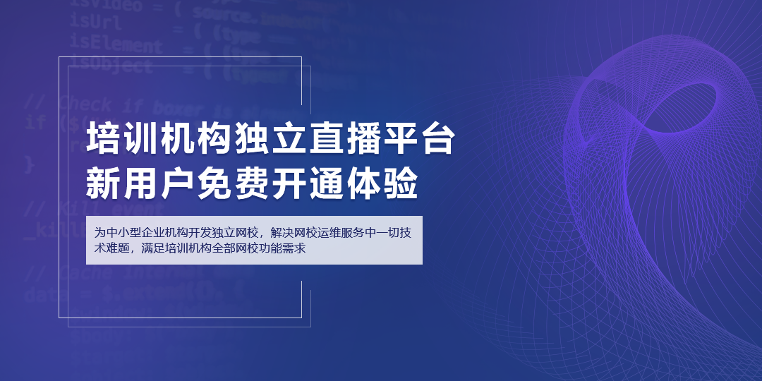 在線教育直播平臺(tái)能夠解決下面四個(gè)問題