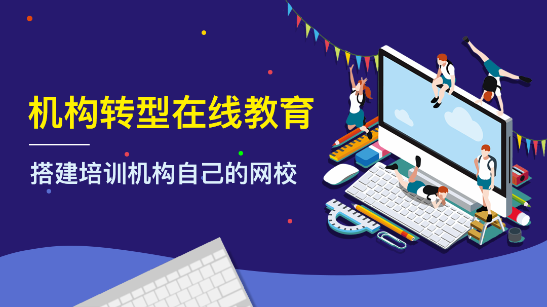 對學生和老師來說，教育直播有什么好處？ 教育直播軟件哪個好 在線教學系統(tǒng)源碼 在線教育網(wǎng)站搭建 第1張