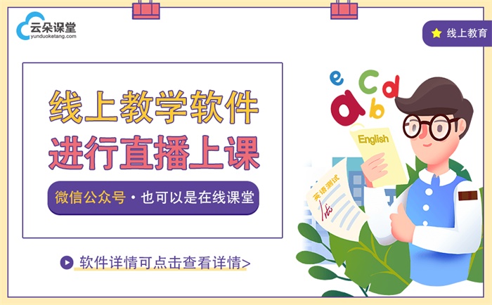 教育直播平臺哪個好？哪個更適合教師使用？ 網(wǎng)課直播軟件哪個好 在線教育平臺軟件 教育平臺在線登錄 網(wǎng)上授課的平臺哪個好 線上線下混合式教學(xué)模式 第2張