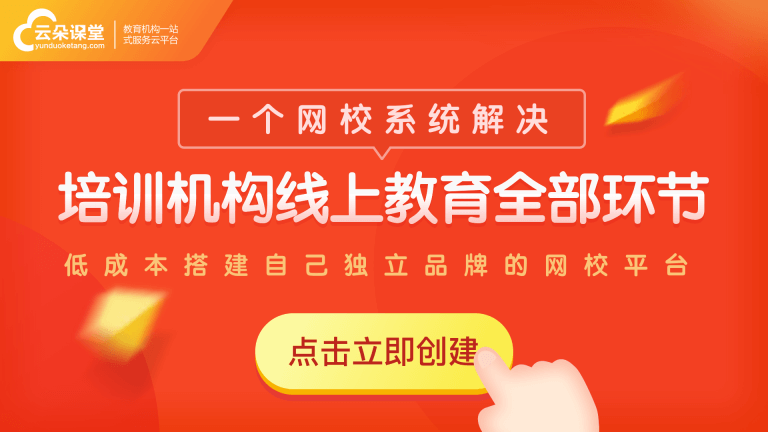 如何搭建線上教育系統(tǒng)-為專業(yè)教學(xué)平臺(tái)搭建提供服務(wù) 如何搭建線上教育系統(tǒng) 第1張