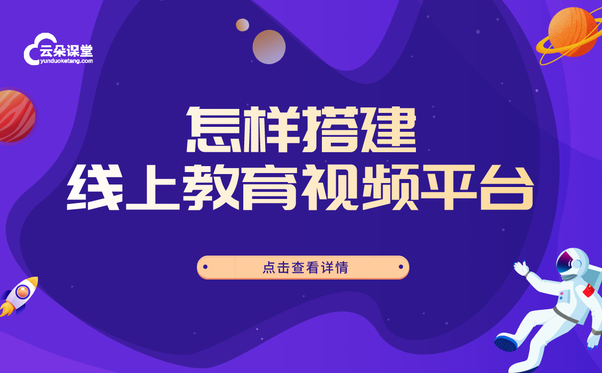 線上課程平臺哪個好-機構使用的在線教育系統(tǒng)推薦