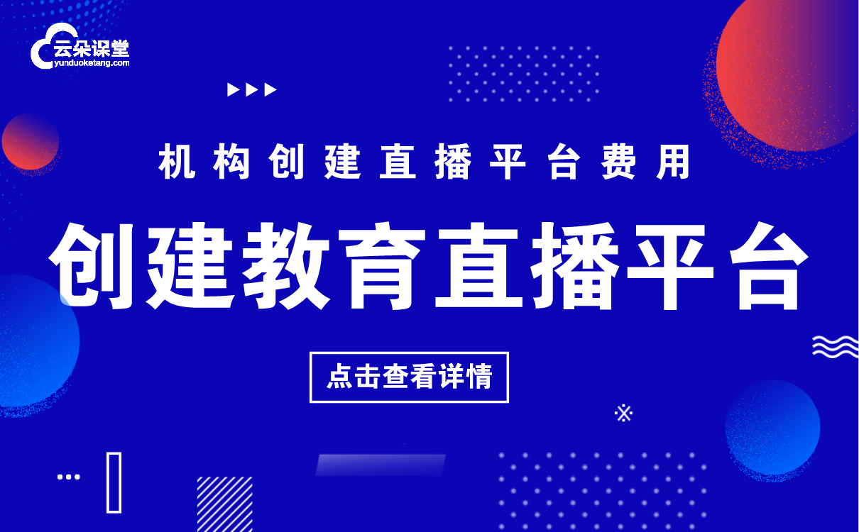 教育平臺(tái)在線課堂直播-最適合機(jī)構(gòu)講課的線上授課軟件 教育平臺(tái)在線課堂直播 在線課堂直播平臺(tái) 教育平臺(tái)在線課堂 教育平臺(tái)在線 云課堂平臺(tái)在線教育平臺(tái) 在線教育平臺(tái)有 線上直播教育平臺(tái) 在線直播教育平臺(tái) 常用的在線教育平臺(tái) 在線教育平臺(tái)直播 教育平臺(tái)直播課堂 網(wǎng)校型教育平臺(tái) 第1張