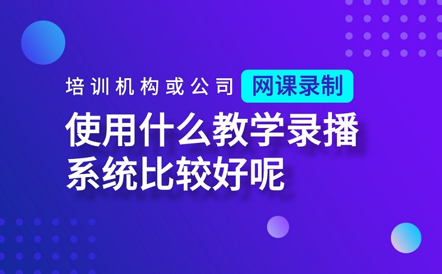 上網(wǎng)課用什么軟件好-適合網(wǎng)絡(luò)授課的平臺系統(tǒng)哪家好 如何用微信上網(wǎng)課 微信怎么上網(wǎng)課 上網(wǎng)課用什么設(shè)備比較好 學校上網(wǎng)課用什么軟件 老師上網(wǎng)課用什么軟件 老師上網(wǎng)課用什么軟件比較好 線上網(wǎng)課教學用什么軟件好 老師上網(wǎng)課用什么軟件好 上網(wǎng)課用什么軟件好 上網(wǎng)課什么軟件好 上網(wǎng)課用的是什么軟件 上網(wǎng)課需要什么設(shè)備 第1張