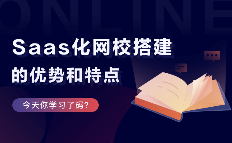 網(wǎng)絡(luò)教育平臺(tái)哪個(gè)好-提供專業(yè)的線上教學(xué)平臺(tái)系統(tǒng)推薦