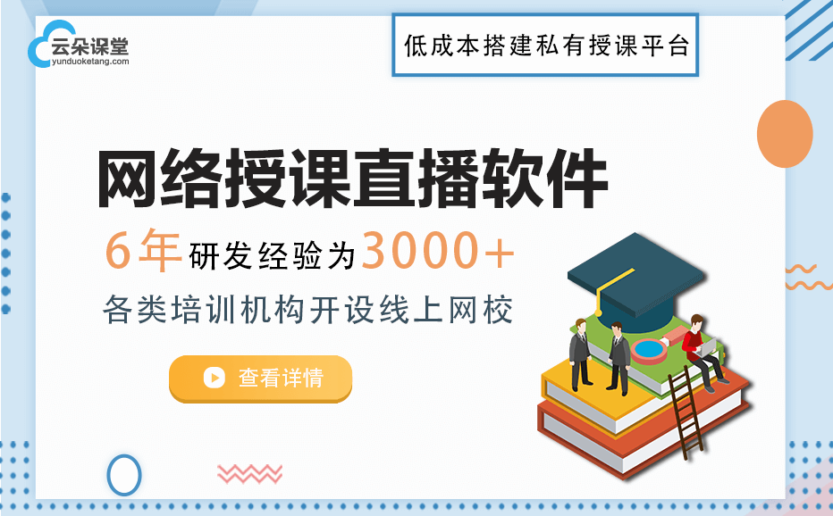 教育直播有哪些軟件-專業(yè)好用的教育直播軟件推薦