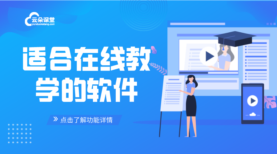 適合在線教學(xué)的軟件_在線講課用什么軟件? 在線講課用什么軟件 視頻教學(xué)軟件哪個好 多媒體教學(xué)軟件有哪些 網(wǎng)絡(luò)直播教學(xué)軟件 網(wǎng)絡(luò)教學(xué)軟件哪個好用 第1張