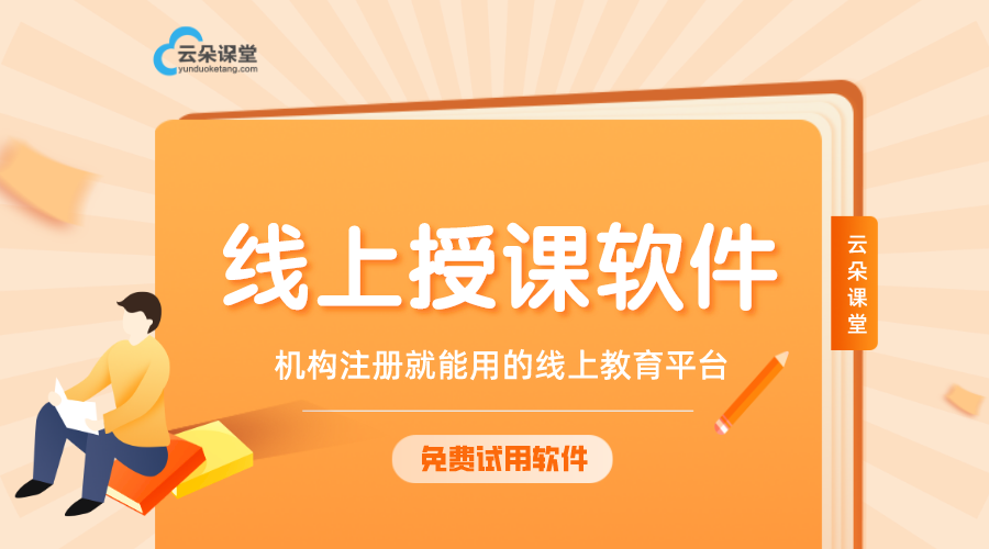 開教育機構(gòu)需要什么條件_開辦教育機構(gòu)有什么條件? 教育機構(gòu)直播軟件 教育機構(gòu)線上課程的軟件 教育機構(gòu)線上教學用什么軟件 教育機構(gòu)網(wǎng)絡平臺 個性化教育機構(gòu)后臺管理系統(tǒng) 線上教育機構(gòu)有哪些 線上教育平臺公司注冊需要什么條件 開教育機構(gòu)的需要什么條件 第1張