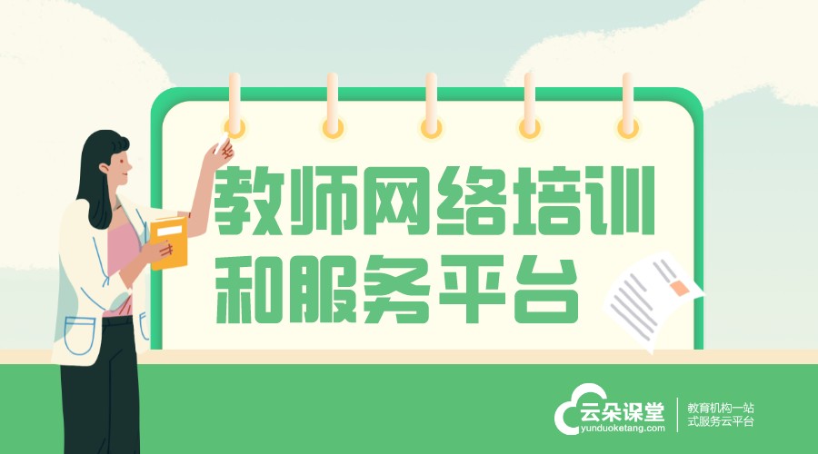 企業(yè)培訓(xùn)線上平臺_企業(yè)線上培訓(xùn)平臺有哪些?