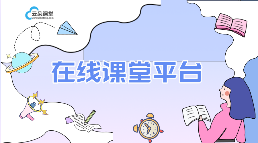 教育平臺課堂直播_網(wǎng)絡直播課堂平臺