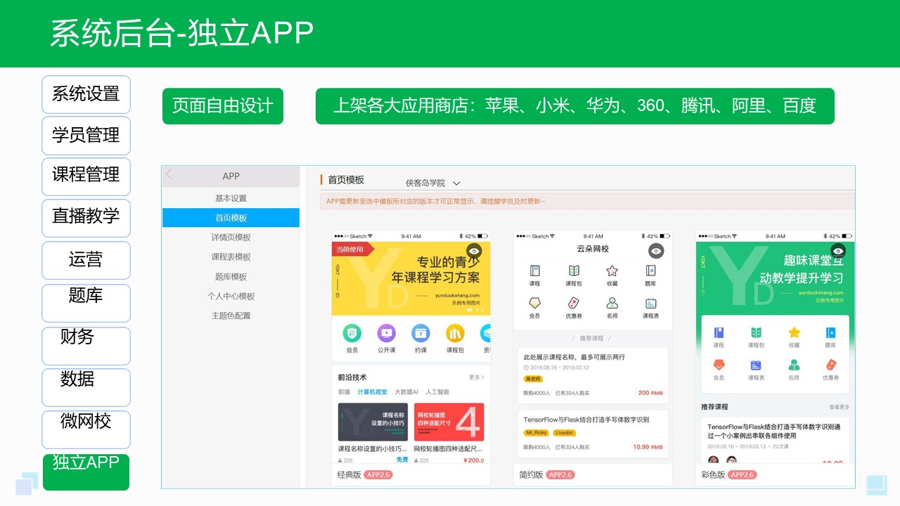 在線教育app_在線教育app有哪些？ 在線教育app制作 在線教育平臺(tái)app有哪些 在線教育平臺(tái)app 第1張