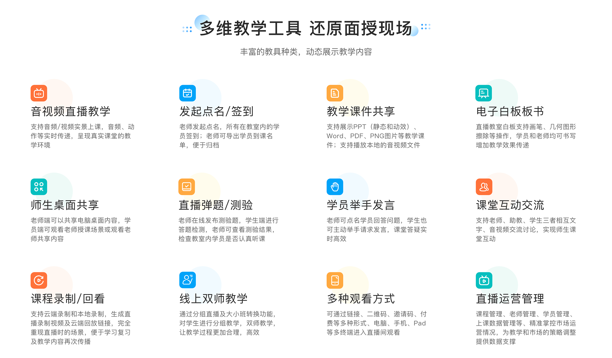 手機(jī)直播講課用什么軟件_手機(jī)講課軟件都有哪些? 在線直播講課用什么軟件 直播講課哪個(gè)軟件最好 第4張