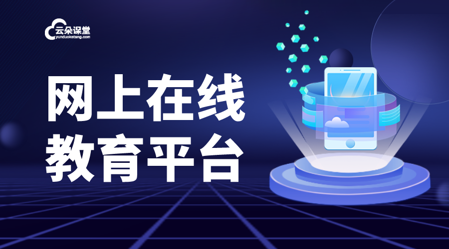 在線(xiàn)教育平臺(tái)App-在線(xiàn)教育平臺(tái)App推廣方法