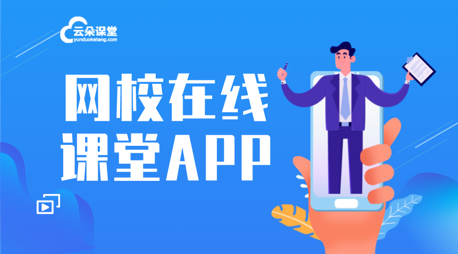 在線(xiàn)教育app_教育類(lèi)app有哪些?