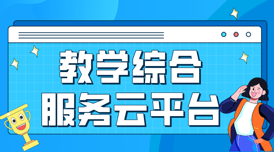 中小學(xué)網(wǎng)絡(luò)云平臺(tái)免費(fèi)網(wǎng)課_中小學(xué)網(wǎng)絡(luò)云平臺(tái) 國(guó)家網(wǎng)絡(luò)云平臺(tái)網(wǎng)課 中小學(xué)生線(xiàn)上教育平臺(tái) 網(wǎng)校云平臺(tái) 教育云平臺(tái)網(wǎng)課 第1張