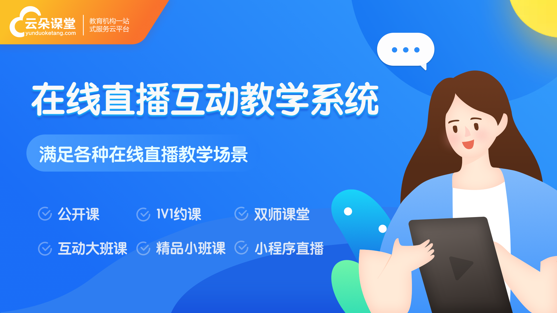 課程管理系統(tǒng)_課程教學(xué)平臺_課程管理系統(tǒng)哪個好？  培訓(xùn)機構(gòu)管理系統(tǒng) 學(xué)校教務(wù)管理系統(tǒng) 培訓(xùn)機構(gòu)管理系統(tǒng)軟件 教育管理系統(tǒng)軟件 在線課程管理系統(tǒng) 培訓(xùn)管理系統(tǒng)軟件 教務(wù)系統(tǒng)管理系統(tǒng) 第1張