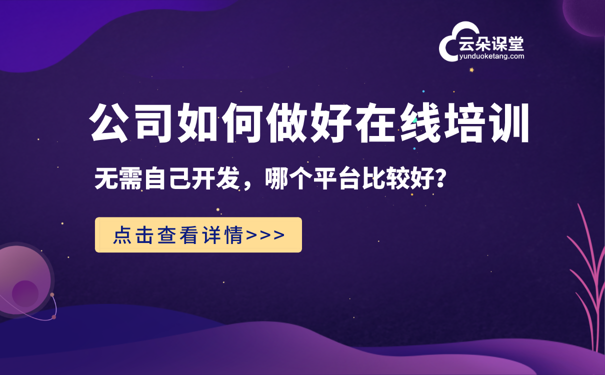 企業(yè)在線培訓平臺如何有效轉(zhuǎn)化_企業(yè)如何促進培訓成果轉(zhuǎn)化