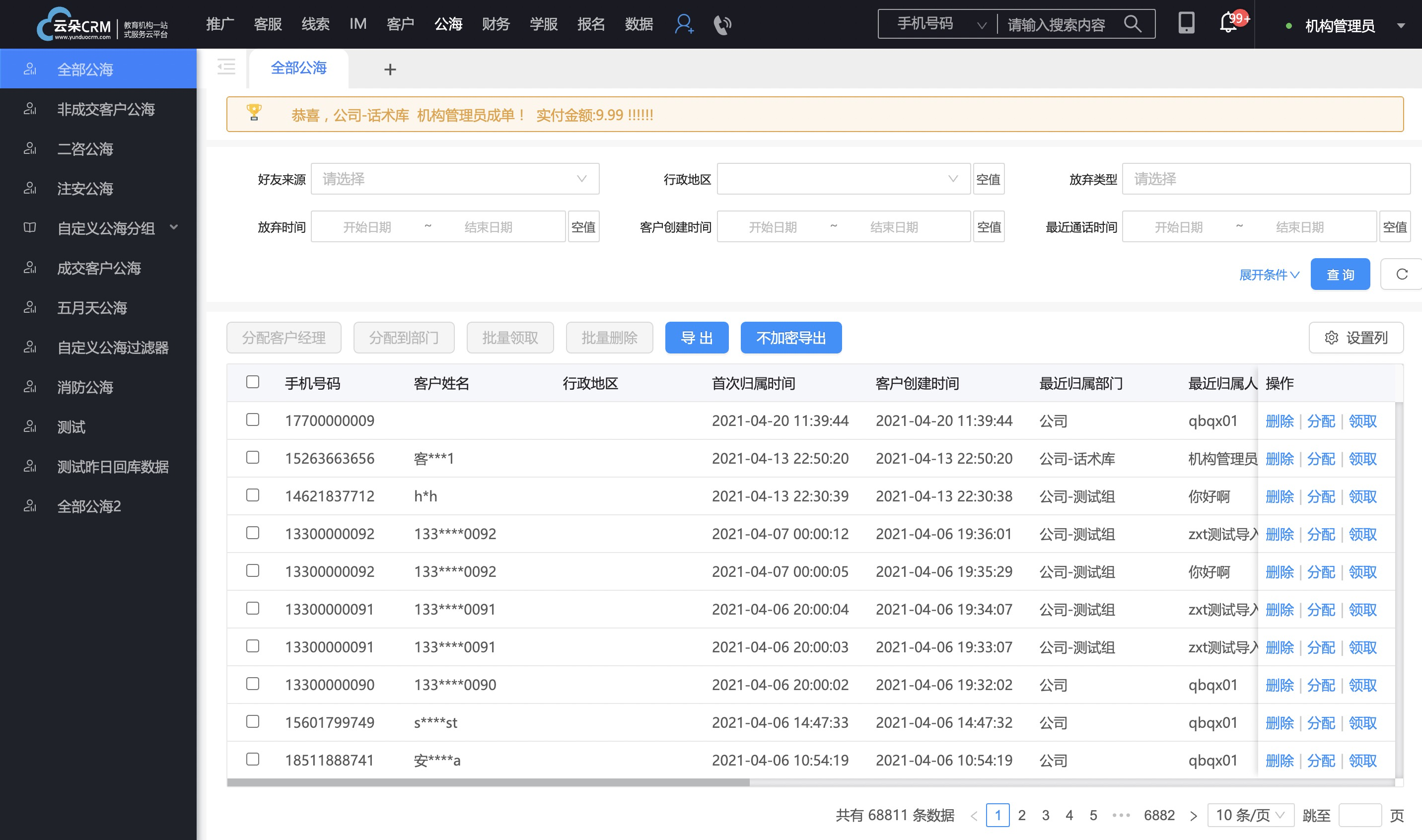 crm管理軟件_在線CRM管理軟件 在線CRM crm軟件系統(tǒng)運(yùn)用 第2張