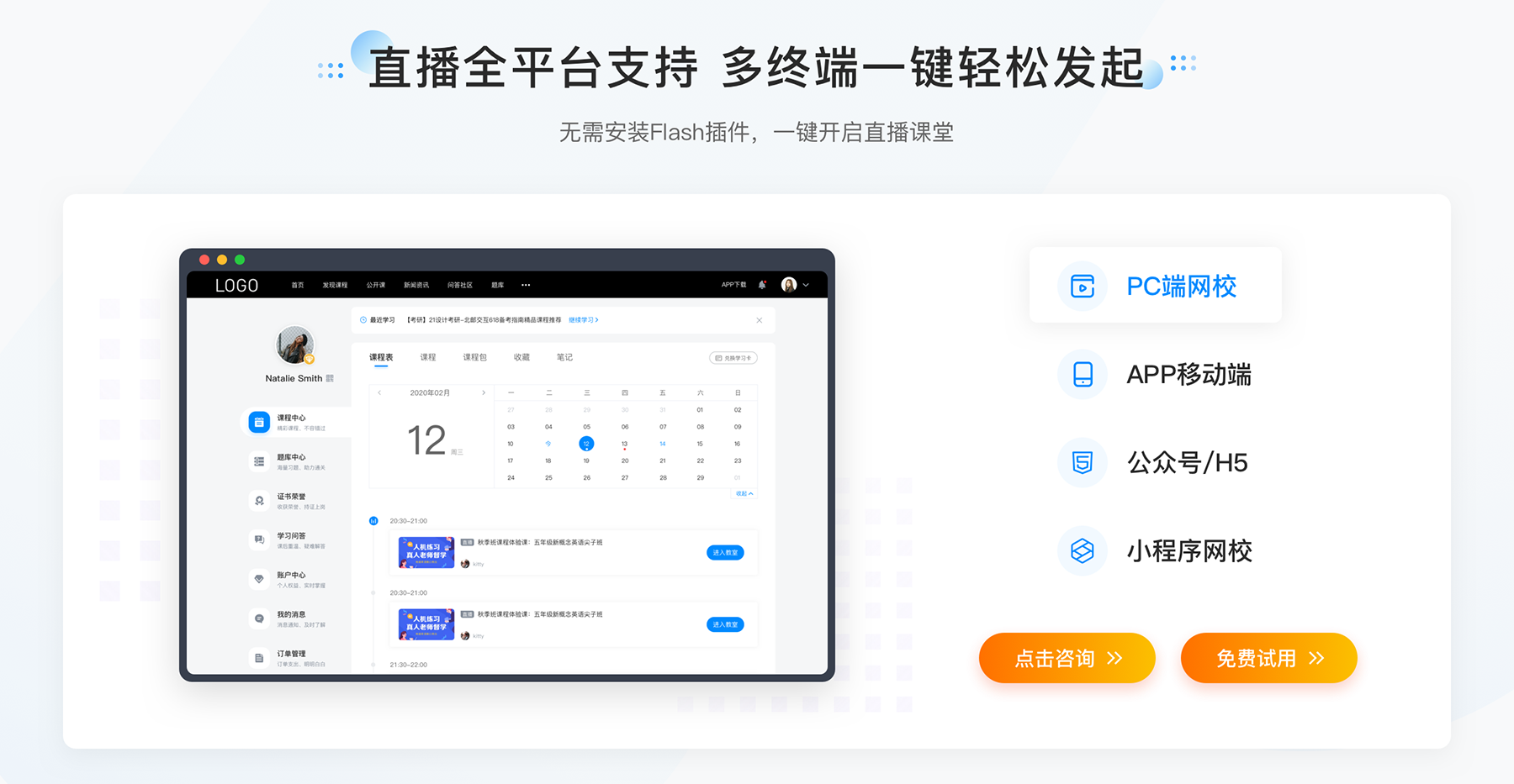 直播教學(xué)_直播課程用什么軟件？ 直播教學(xué)平臺(tái) 直播課程有哪些平臺(tái) 第4張