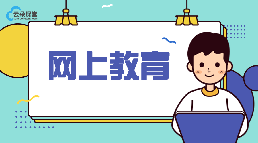 網(wǎng)上學習-網(wǎng)上課程-網(wǎng)課學習-網(wǎng)課網(wǎng)站 網(wǎng)絡學習平臺 在線教育平臺 網(wǎng)課平臺哪個好 在線網(wǎng)課 第1張