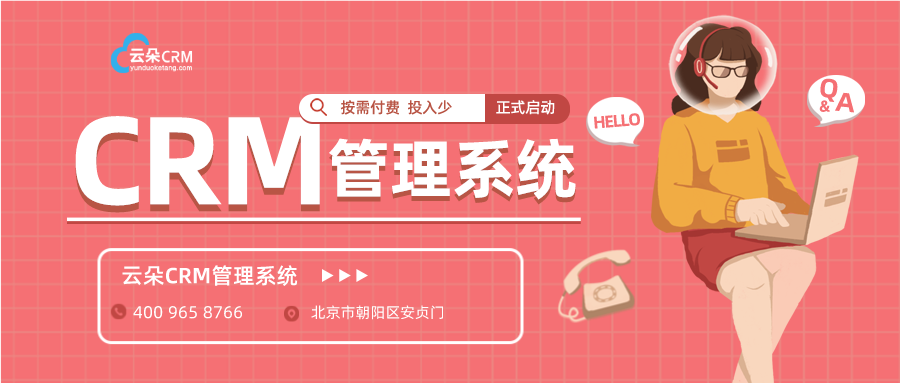 什么是scrm系統(tǒng)?為什么這么多企業(yè)選擇scrm軟件?