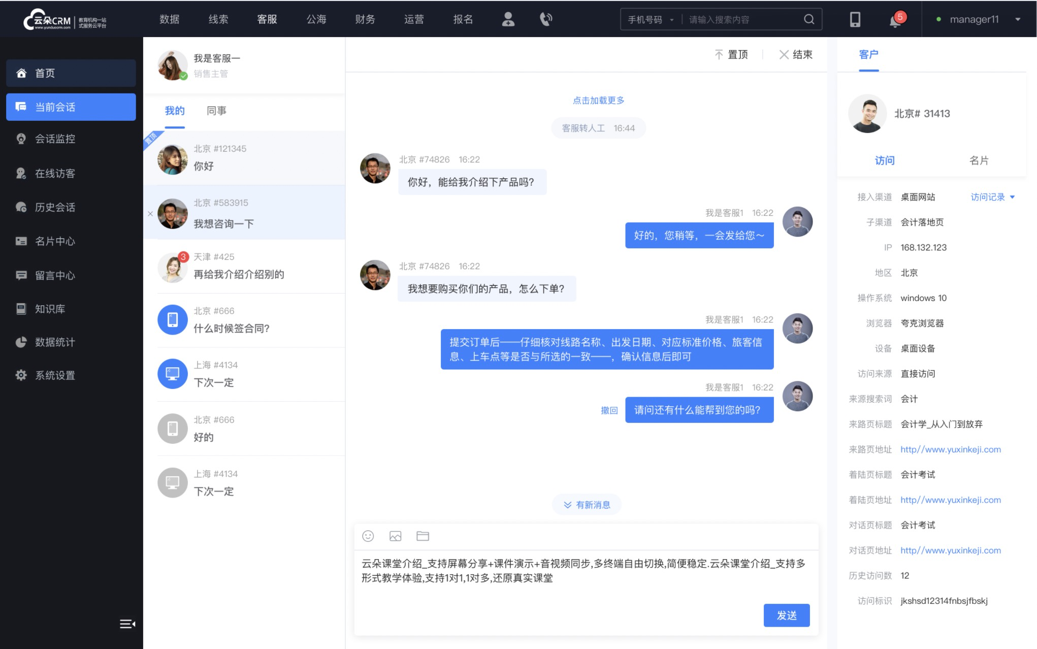 校區(qū)招生crm_教育招生類(lèi)crm_云朵CRM 培訓(xùn)crm crm軟件系統(tǒng)運(yùn)用 教育crm 云朵CRM 第4張