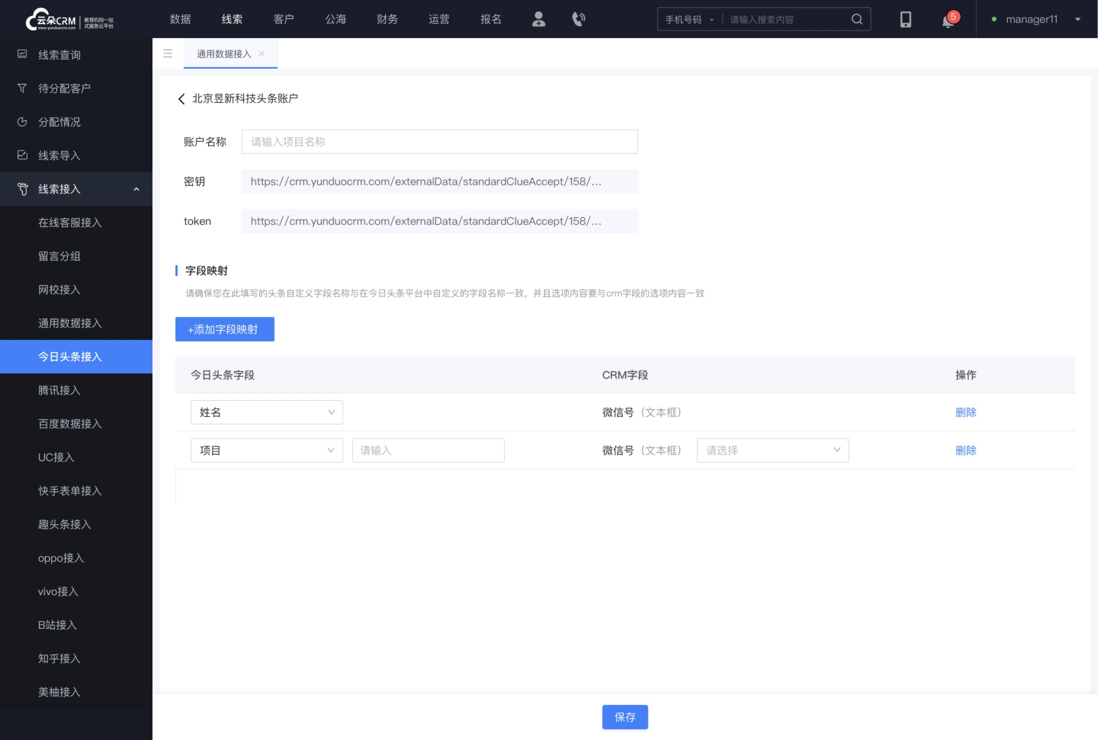 教培scrm_scrm教育行業(yè)_scrm線上教育_云朵CRM SCRM 在線CRM 教育crm 培訓(xùn)crm 云朵CRM 第6張