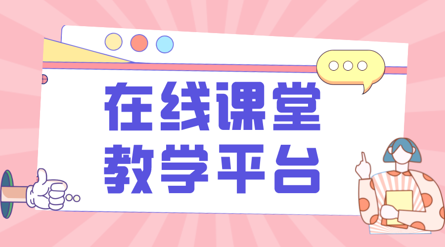 在線課程學(xué)習(xí)平臺(tái)_云朵課堂網(wǎng)校系統(tǒng)實(shí)現(xiàn)一站式線上教學(xué)