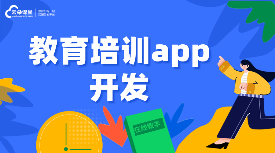 教育培訓(xùn)app開發(fā)原因_教育培訓(xùn)類app調(diào)查分析