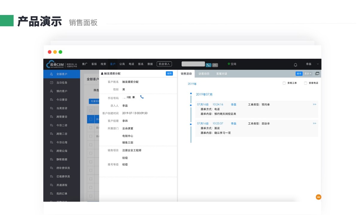 云朵電銷系統(tǒng)_云朵客戶管理系統(tǒng)_云朵crm系統(tǒng) crm軟件系統(tǒng)運用 教育crm 第4張