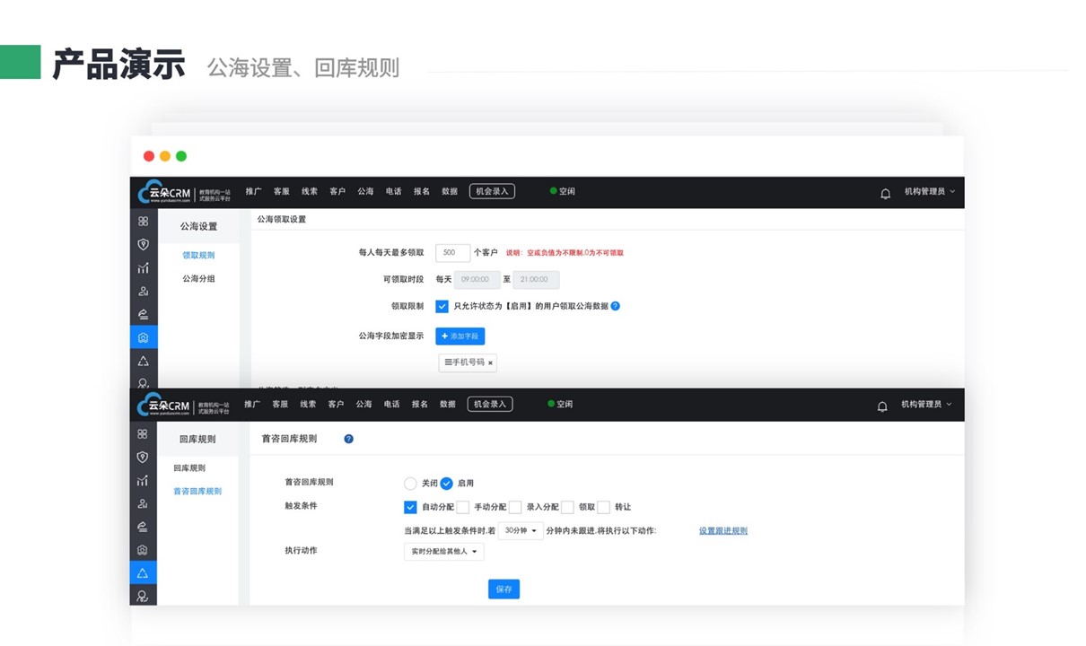 培訓(xùn)crm開(kāi)發(fā)-教育機(jī)構(gòu)crm系統(tǒng)-云朵crm 培訓(xùn)crm 在線CRM 教育crm 第3張