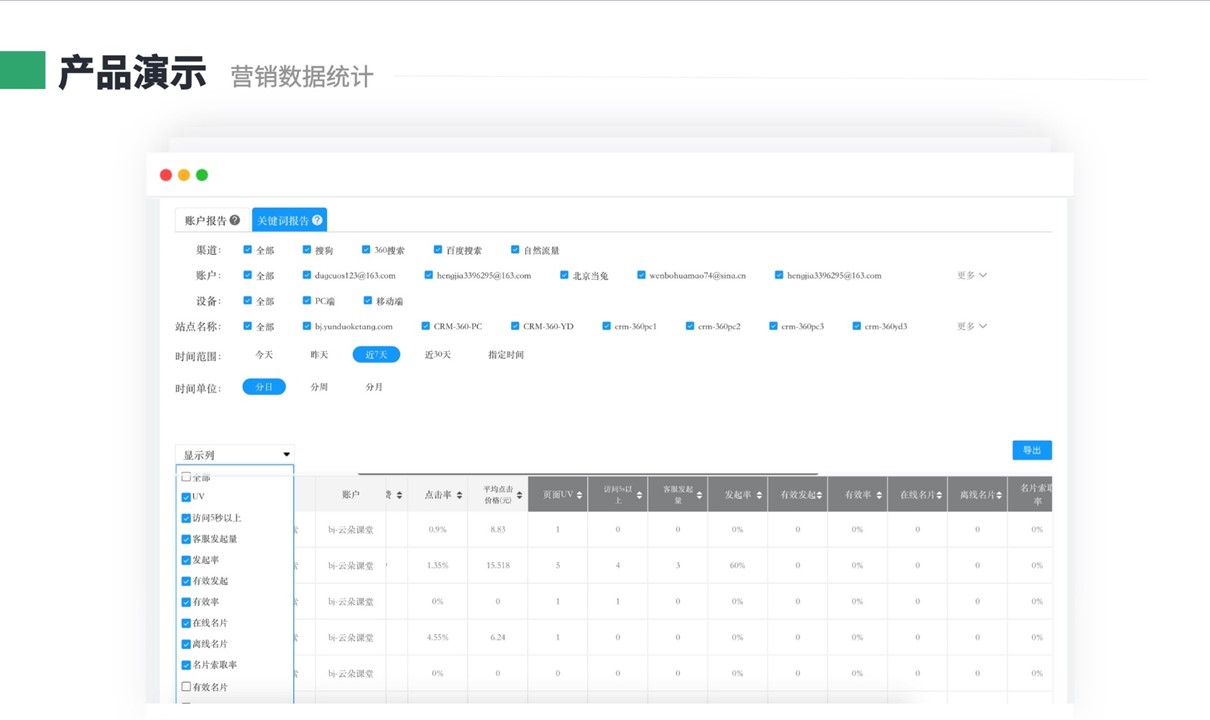 培訓(xùn)crm開(kāi)發(fā)-教育機(jī)構(gòu)crm系統(tǒng)-云朵crm 培訓(xùn)crm 在線CRM 教育crm 第8張