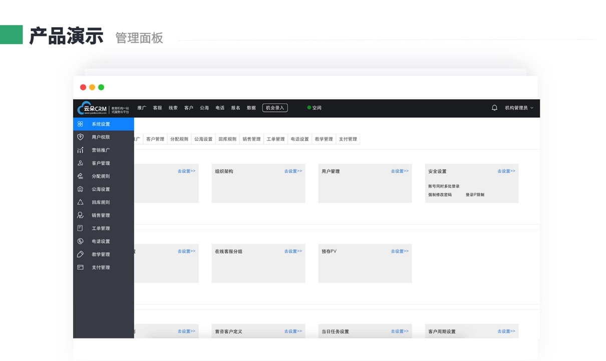 教培scrm_教培機(jī)構(gòu)scrm_教育行業(yè)scrm系統(tǒng) crm軟件系統(tǒng)運(yùn)用 教育crm 第3張