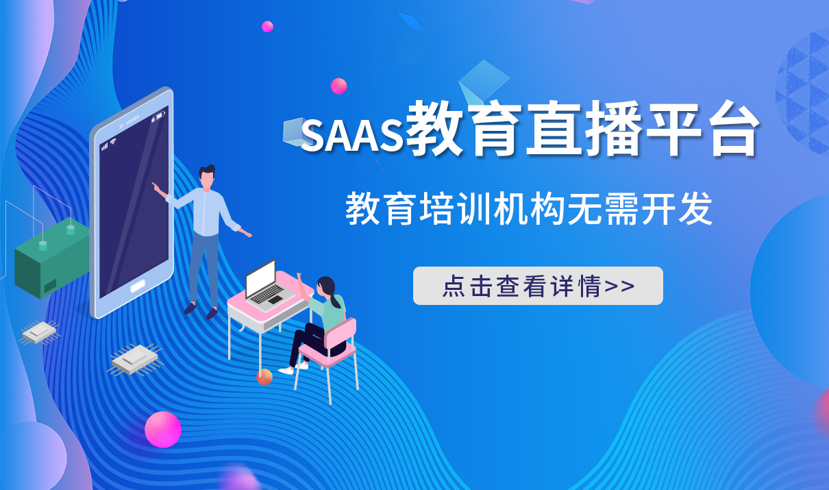 saas直播平臺(tái)-線上教學(xué)課程軟件哪個(gè)好-云朵課堂