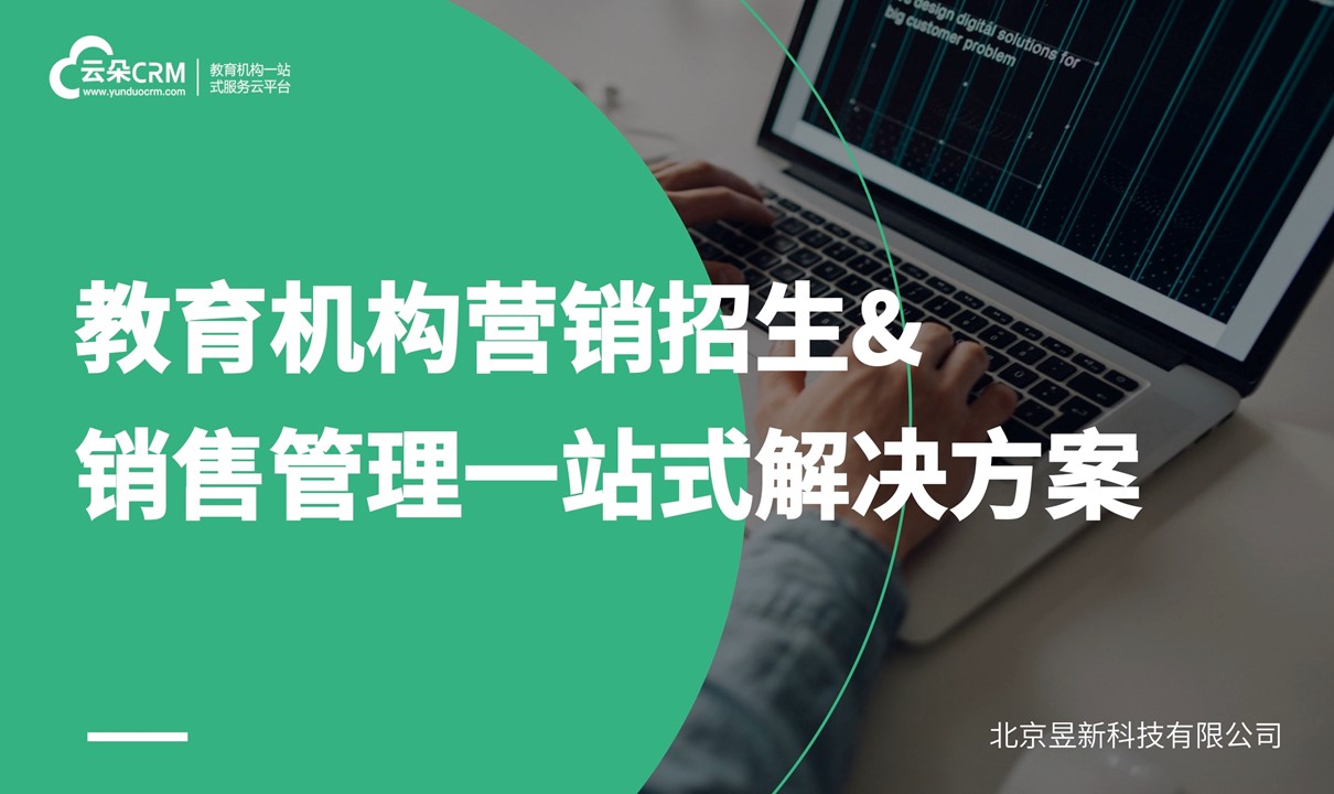 云朵課堂crm-教育crm系統(tǒng)-云朵crm