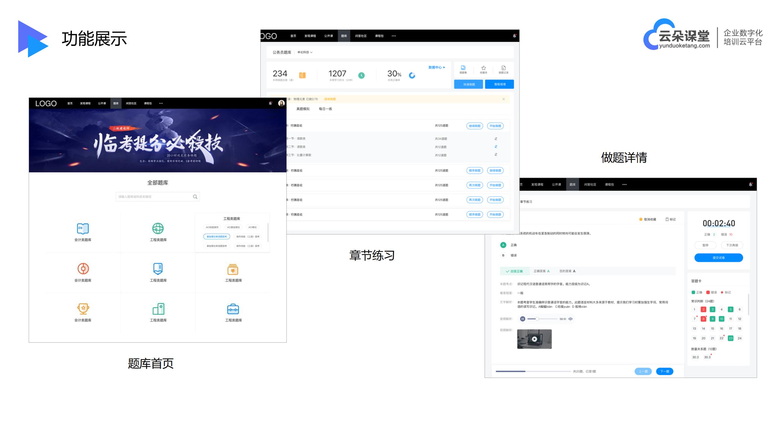在線教育培訓軟件-視頻課程軟件-云朵課堂 在線教育培訓系統(tǒng) 在線視頻課程平臺 第4張
