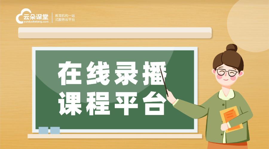 錄微課用哪個(gè)軟件比較好_可以開展網(wǎng)絡(luò)教學(xué)的軟件 錄課用哪個(gè)軟件好 網(wǎng)絡(luò)教學(xué)軟件有哪些 第1張