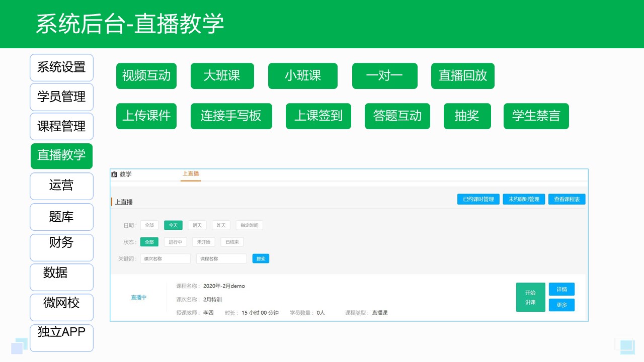 教育培訓(xùn)app-怎樣用微信進(jìn)行直播上課-云朵課堂 教育培訓(xùn)機(jī)構(gòu)系統(tǒng) 如何用微信直播上課 第1張