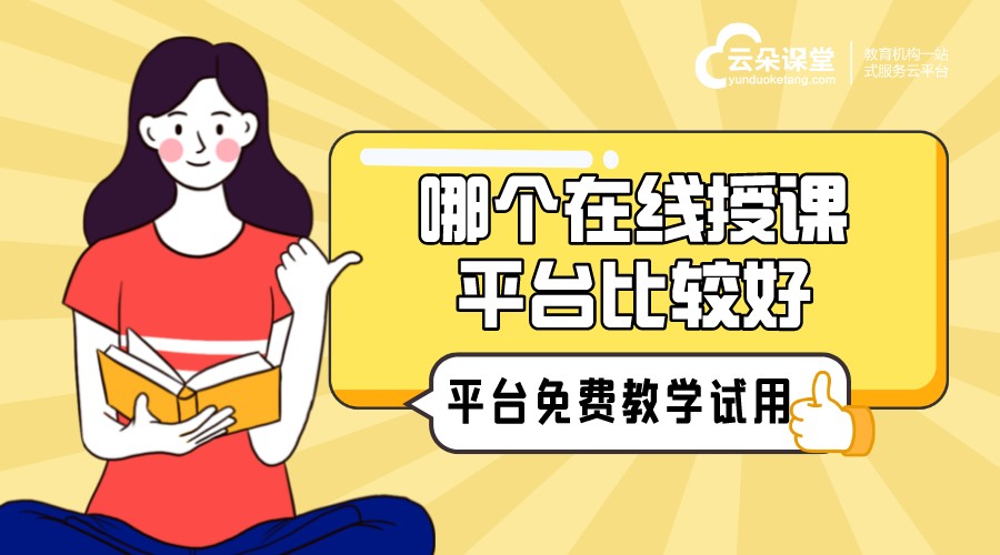 e-learning-在線(xiàn)網(wǎng)校授課平臺(tái)-云朵課堂	