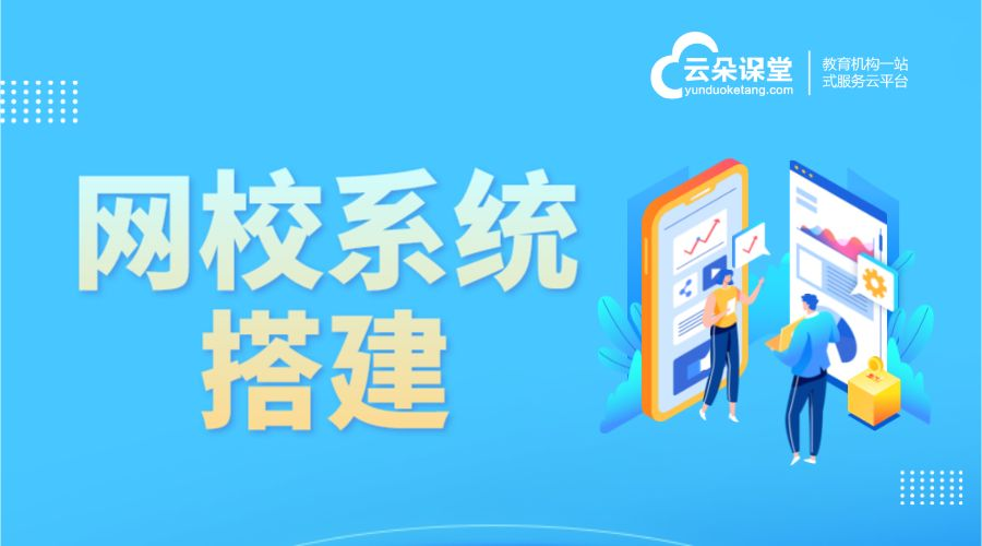 網(wǎng)校系統(tǒng)app-怎樣用微信直播上課-云朵課堂 網(wǎng)校系統(tǒng)app制作 如何用微信直播上課 第1張